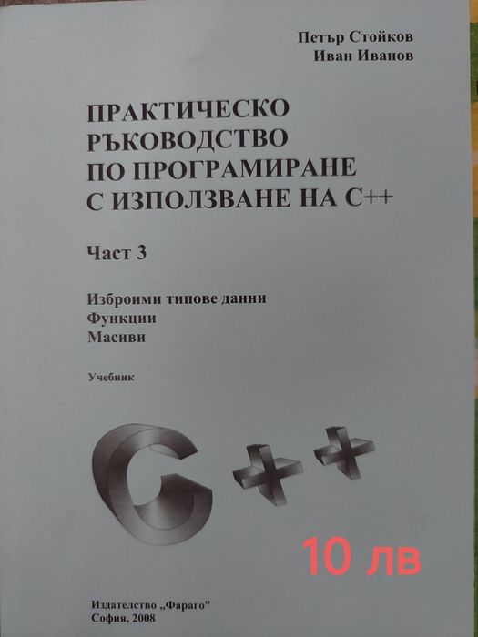 Учебници за УниБИТ