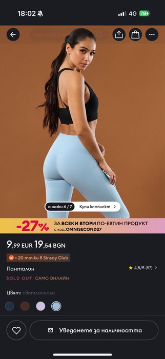 Нов клин от sinsay