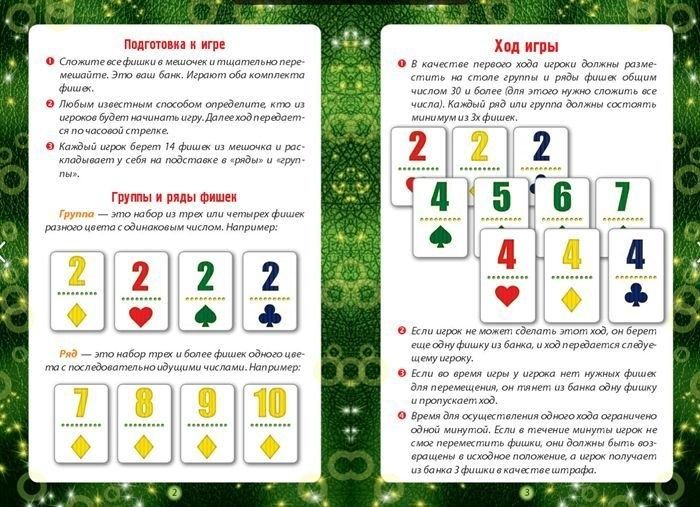 Настольная игра Румми. Новая. Доставка 24/7