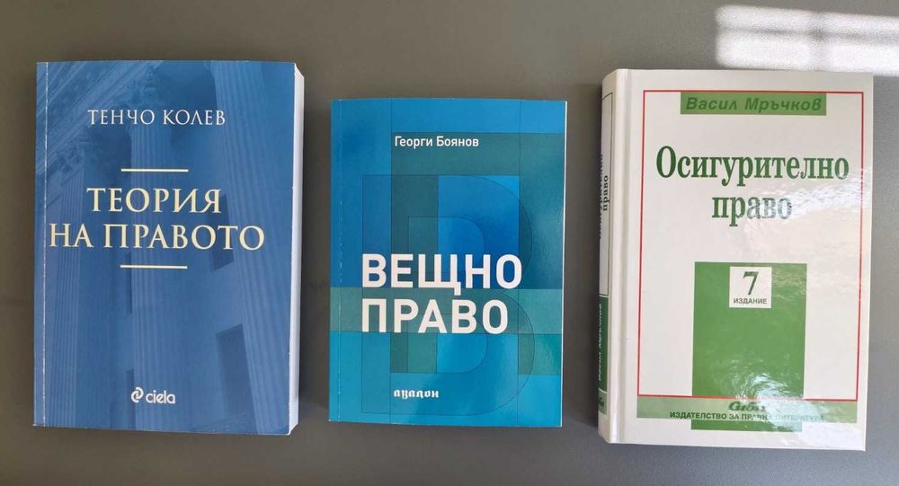учебници по право