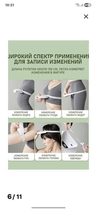 Лента для измерения объёмов