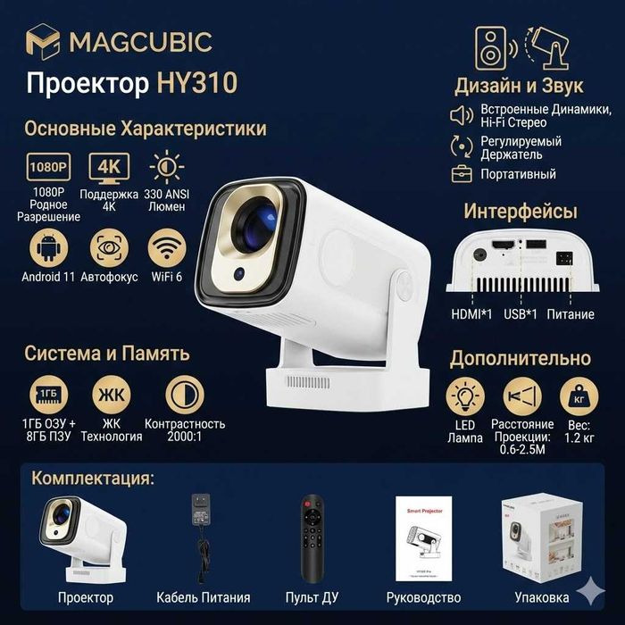 Magcubic HY310 — Auto Focus Smart Proyektor