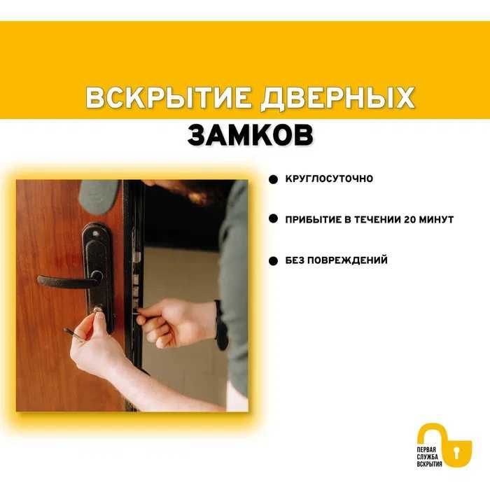 Вскрытие/замена ремонт врезка замка, сердцевины, медвежатник24/7