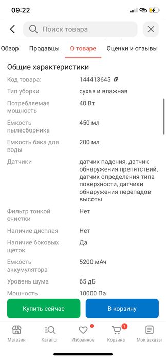 Продам робот-пылесос