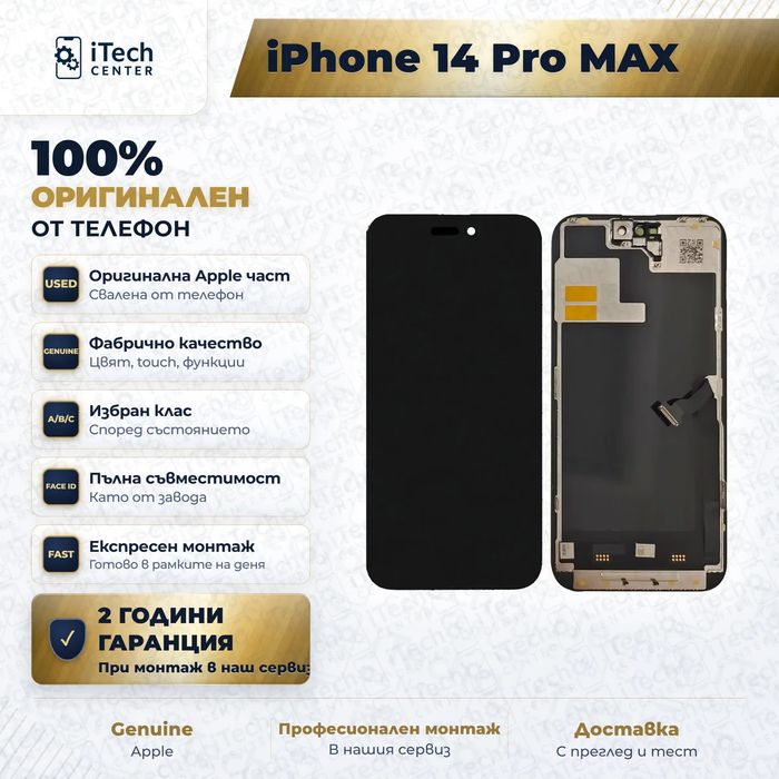 Дисплей за iPhone 14 Pro Max — оригинален, като нов