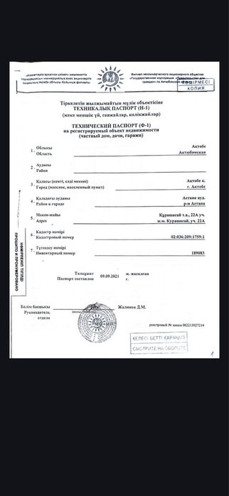 Черновой үй сатылады