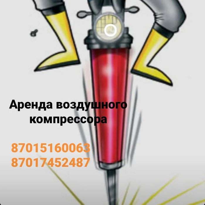 Услуги компрессора