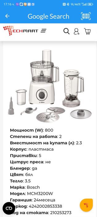 Кухненски робот на Bosch
