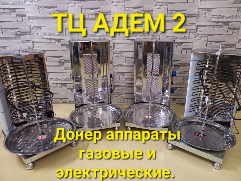 Продаю донер аппараты, фритюрницы, совки, ножи и т.д.