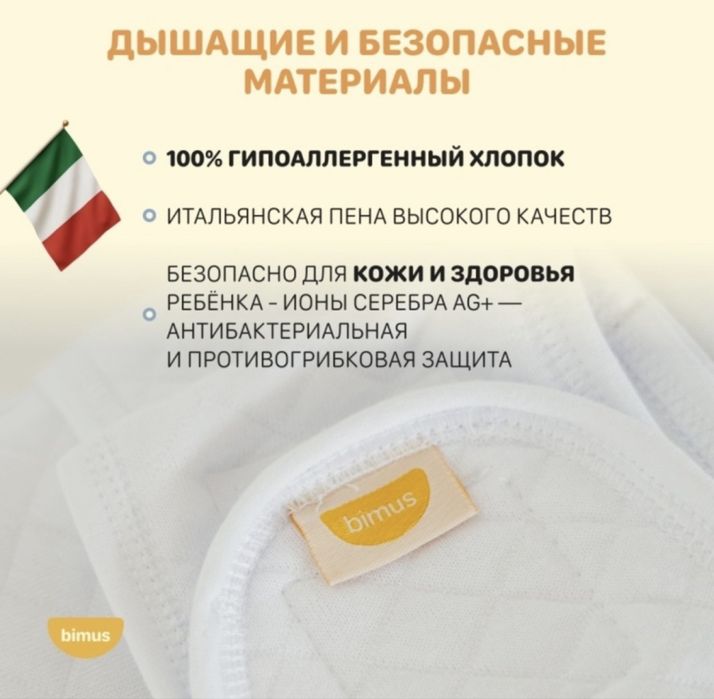 Кокон детский bimus premium air