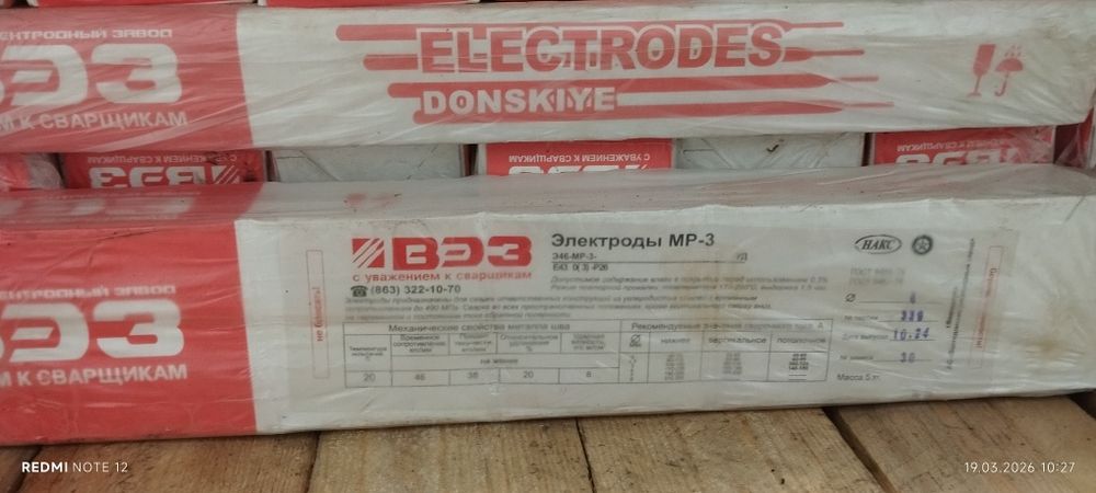 Продам электроды