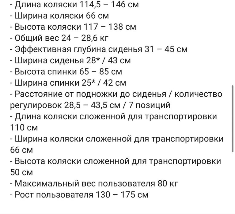 Продам инвалидную коляску