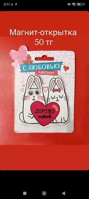 Брелки и магниты