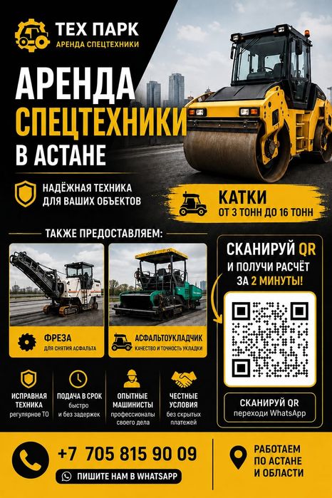 Аренда  катка , асфальтоукладчика трала, фрезы