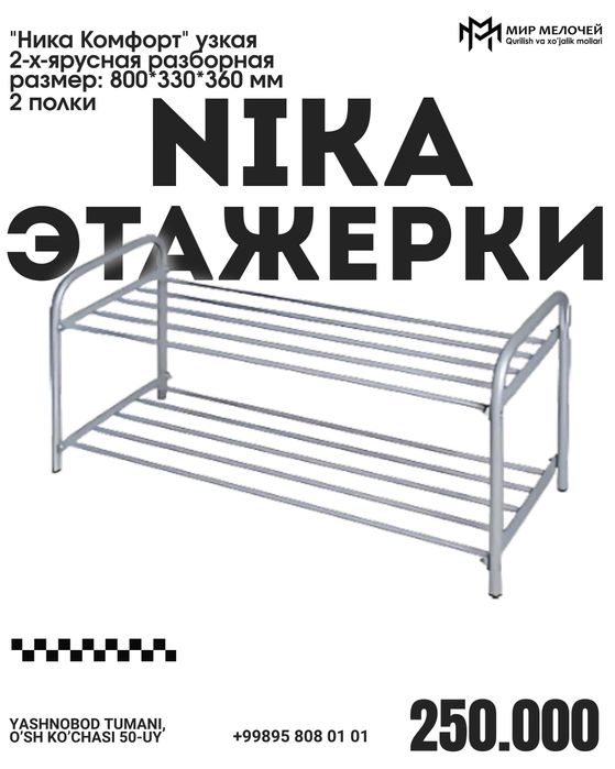 Nika Этажерка Biz naxt va perechisleniyaga ishlaymiz donaga va optomga