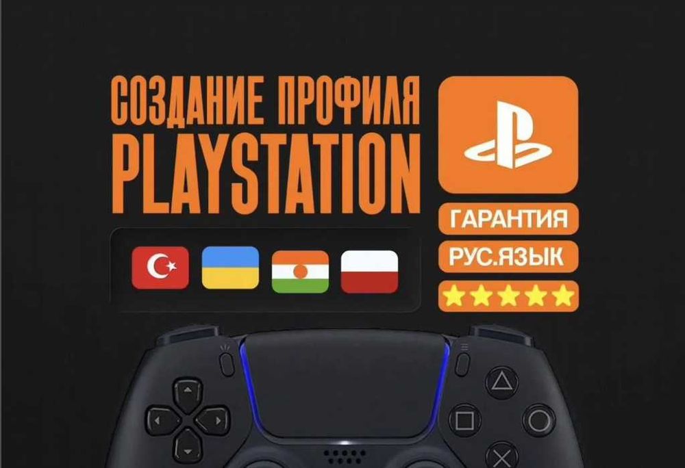 Учётная запись PlayStation