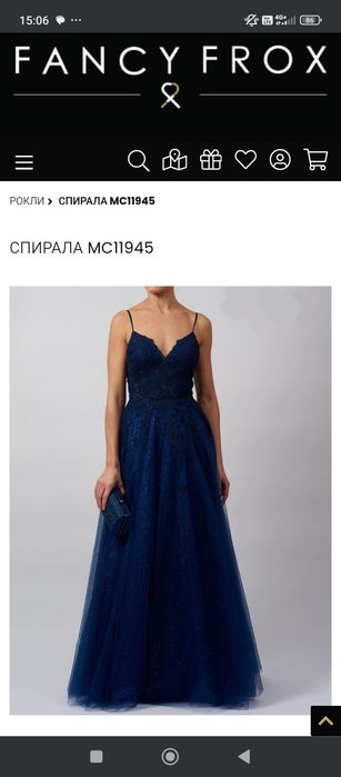 Официална бална рокля