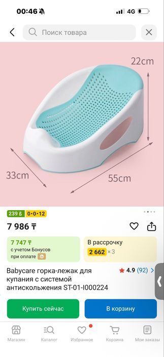 Горка для купания