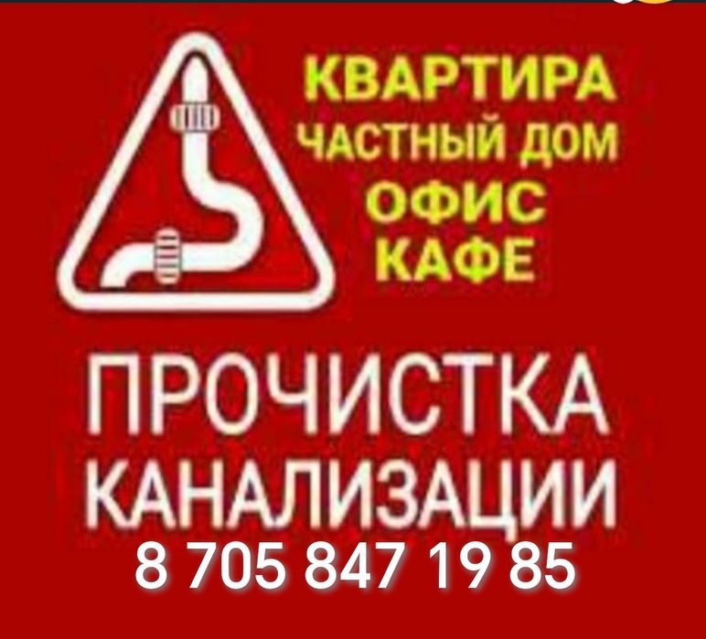 Сантехник очистка канализация