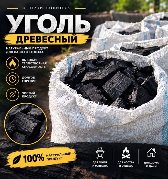 Древесный уголь ағаш көмір производитель