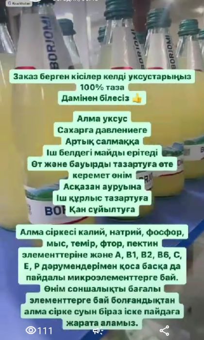 Алма сірке суын сатамын, Яблочный уксус