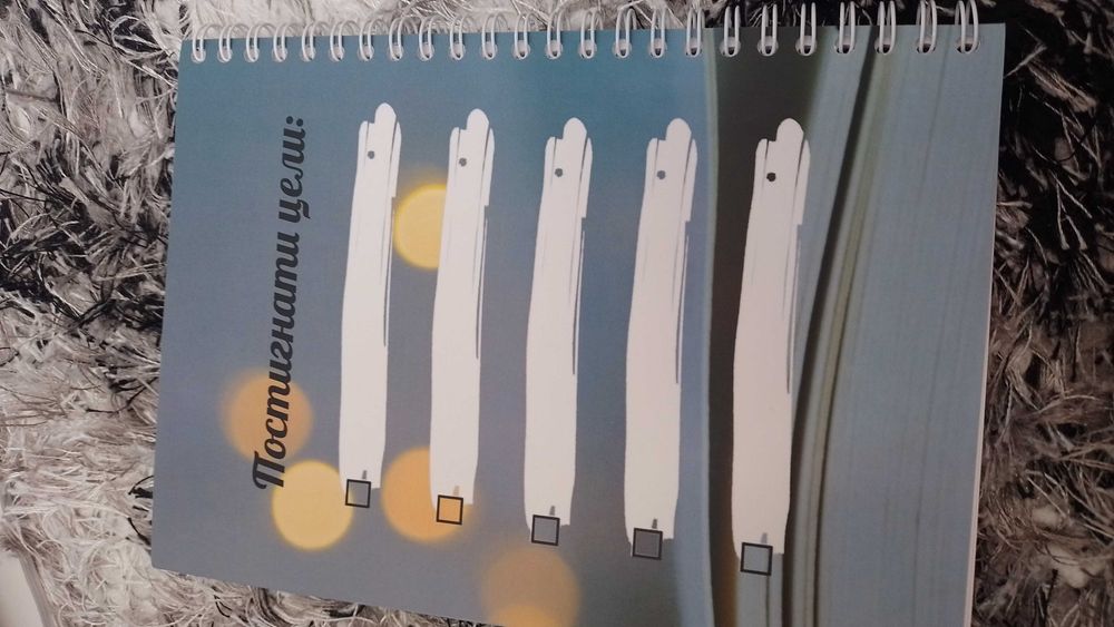 Дневник за вашия ден