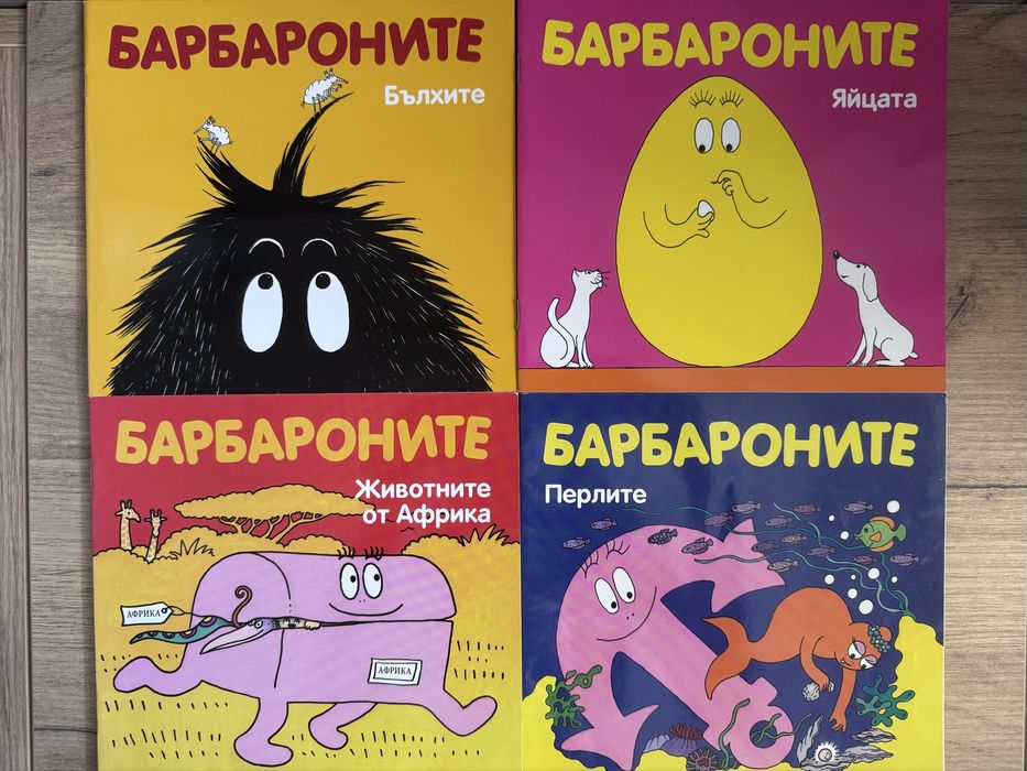 Книжки за Барбароните