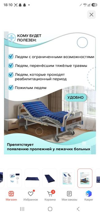 Матрас антипролежневый