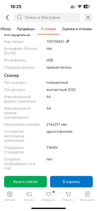 HP принтер струйный