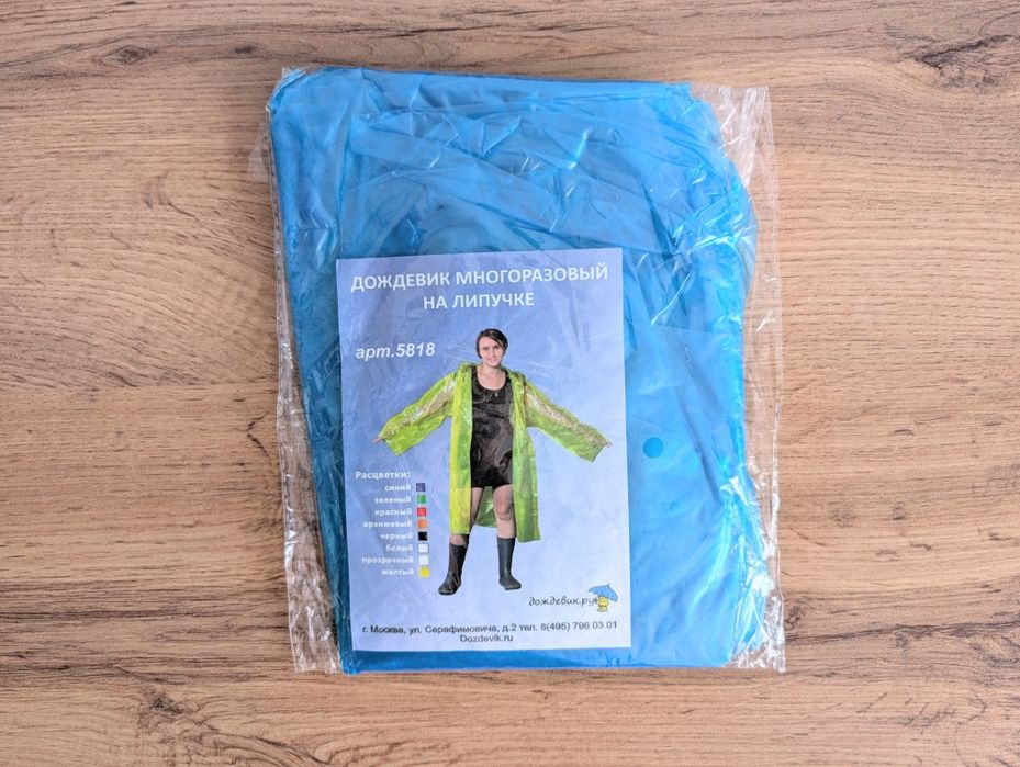 Дождевик на липучке, синий