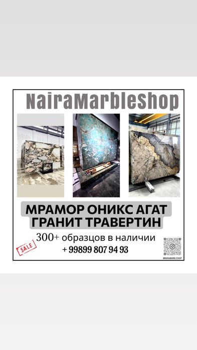 Мрамор,травертин