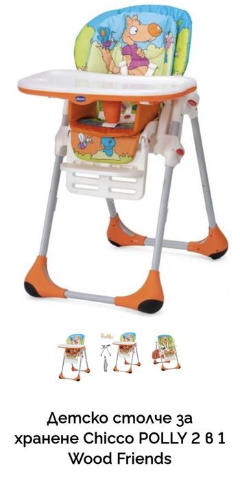 Столче за хранене Чико