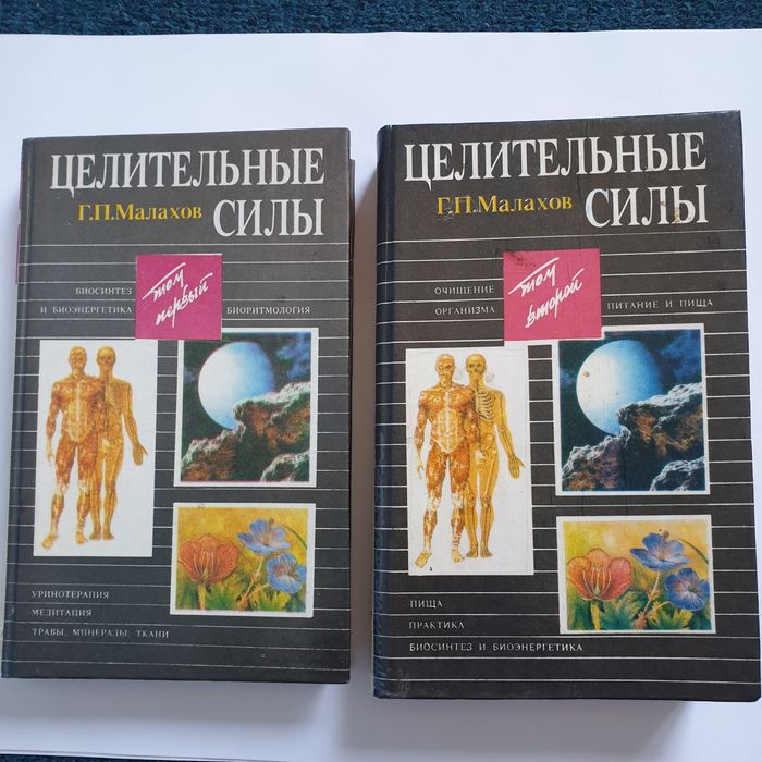 Книги Целительные силы