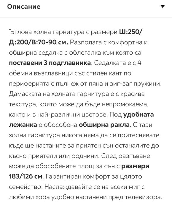 Намалена 1800 лв Ъглов диван, Холна гарнитура