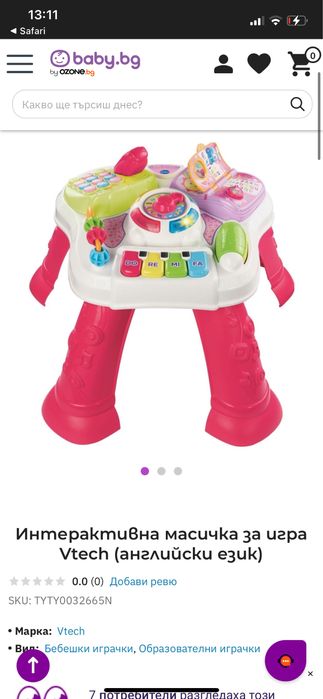 Масичка за игра бебе