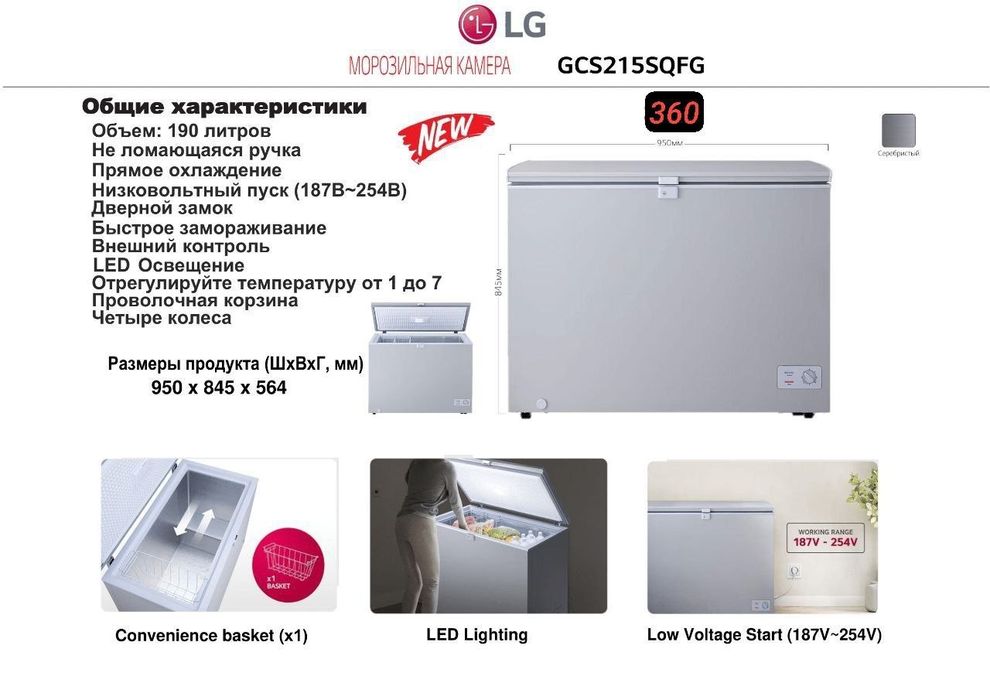 Новинка Морозильник LG От Официального Диллера