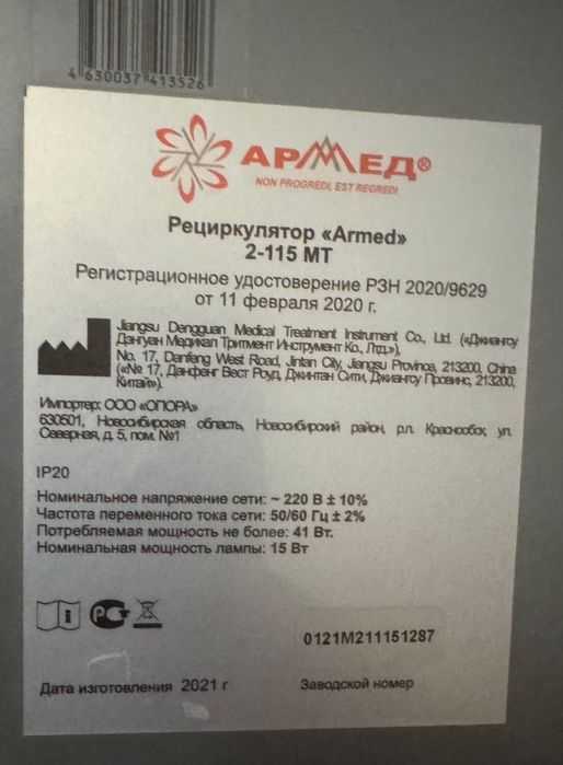 Лампа ультрафиолетовая Армед