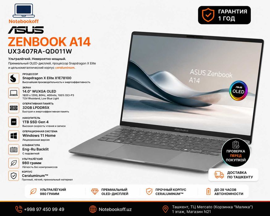ASUS Zenbook A14 / Snapdragon X Elite / 32GB / 1TB SSD / OLED / 980г