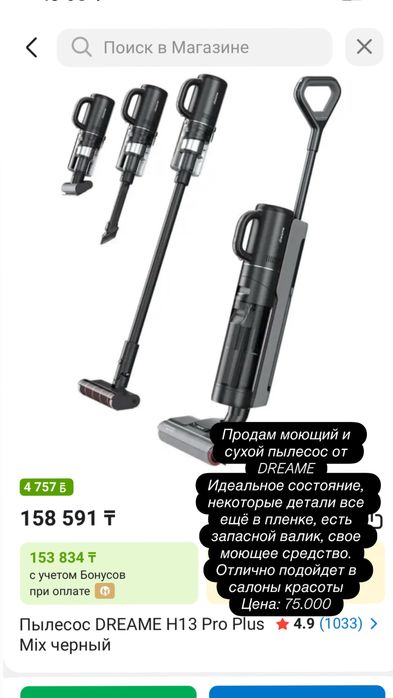 Пылесос Dreame 13pro