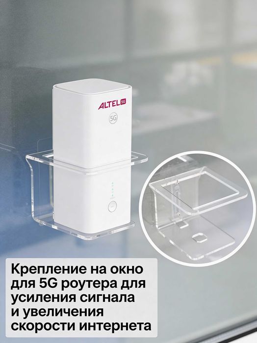 Крепление для 5G-роутера на окно для усиления интернета