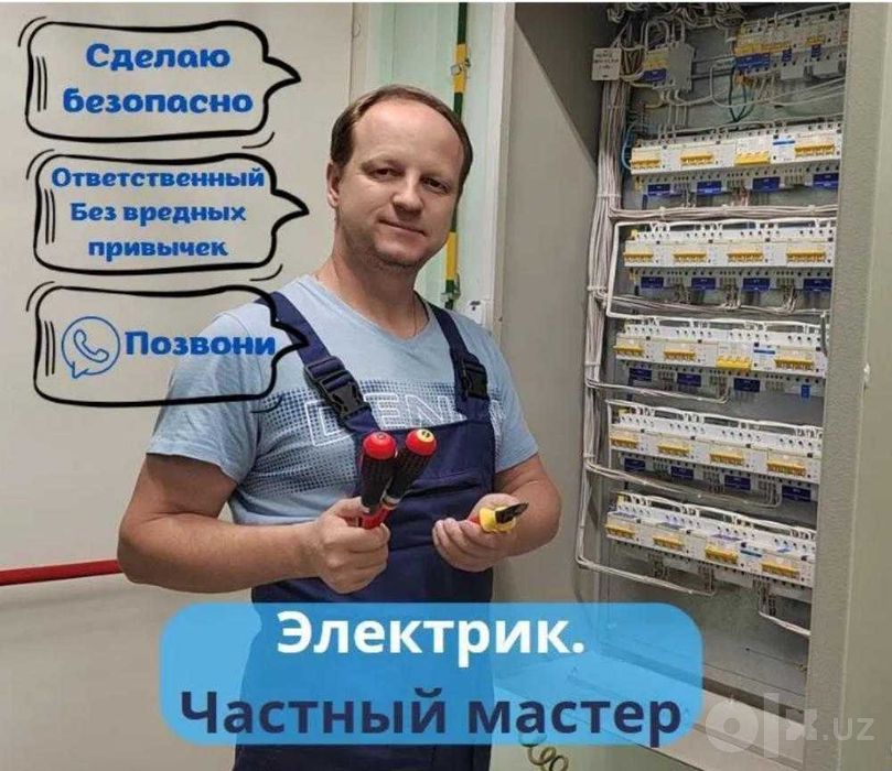 Электрик недорого. Замена и перенос розеток. Elektrik xizmati