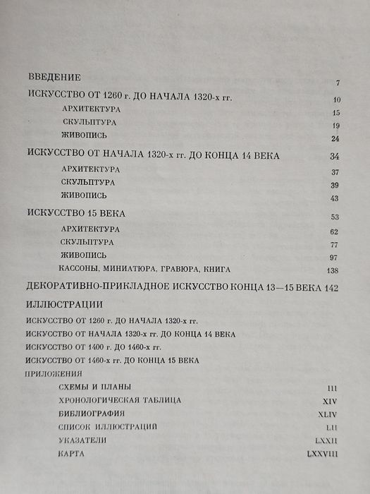 Исскуство Италии 13-15 веков