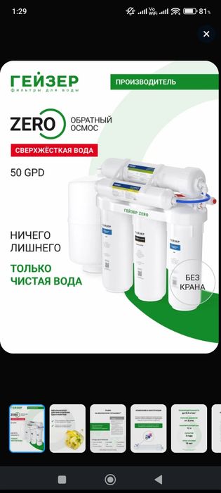 Фильтр для воды Гейзер ZeRo 50