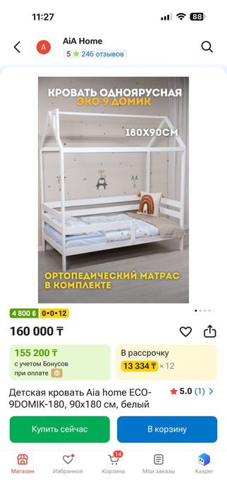 Продам! Детская кровать!