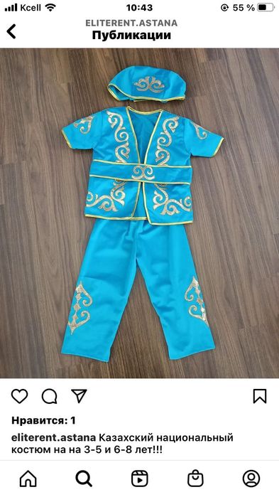 Прокат казахских народных костюмов!!!