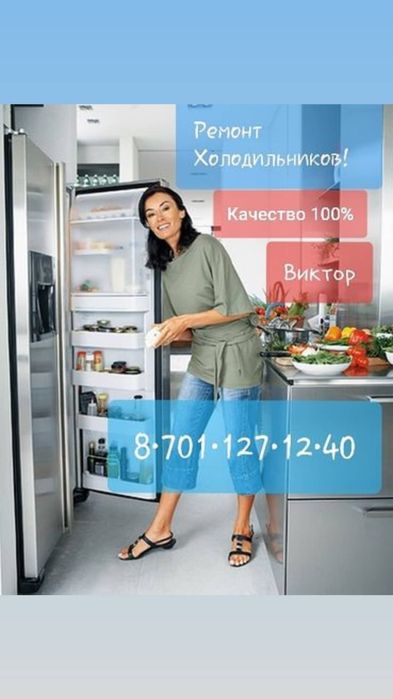 Ремонт холодильников