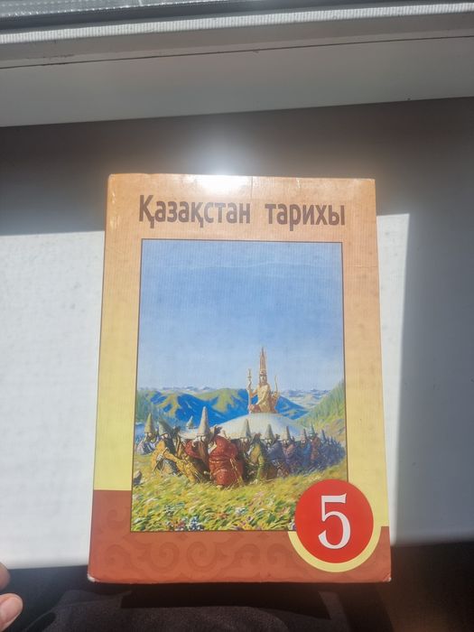 Книги, учебники за 5 класс, 5 сынып