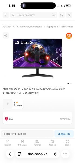 Игровой монитрр Lg 144 гц
