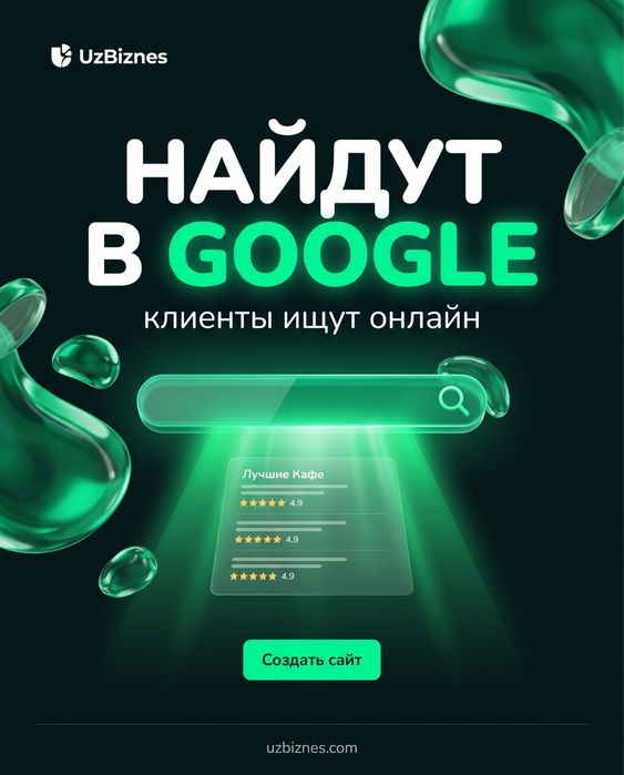 Сайты под ключ от 90 000 сум в месяц