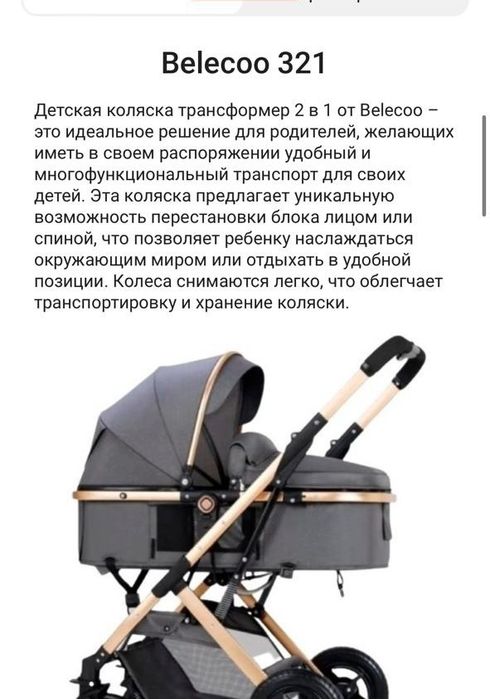 Детская коляска трансформер